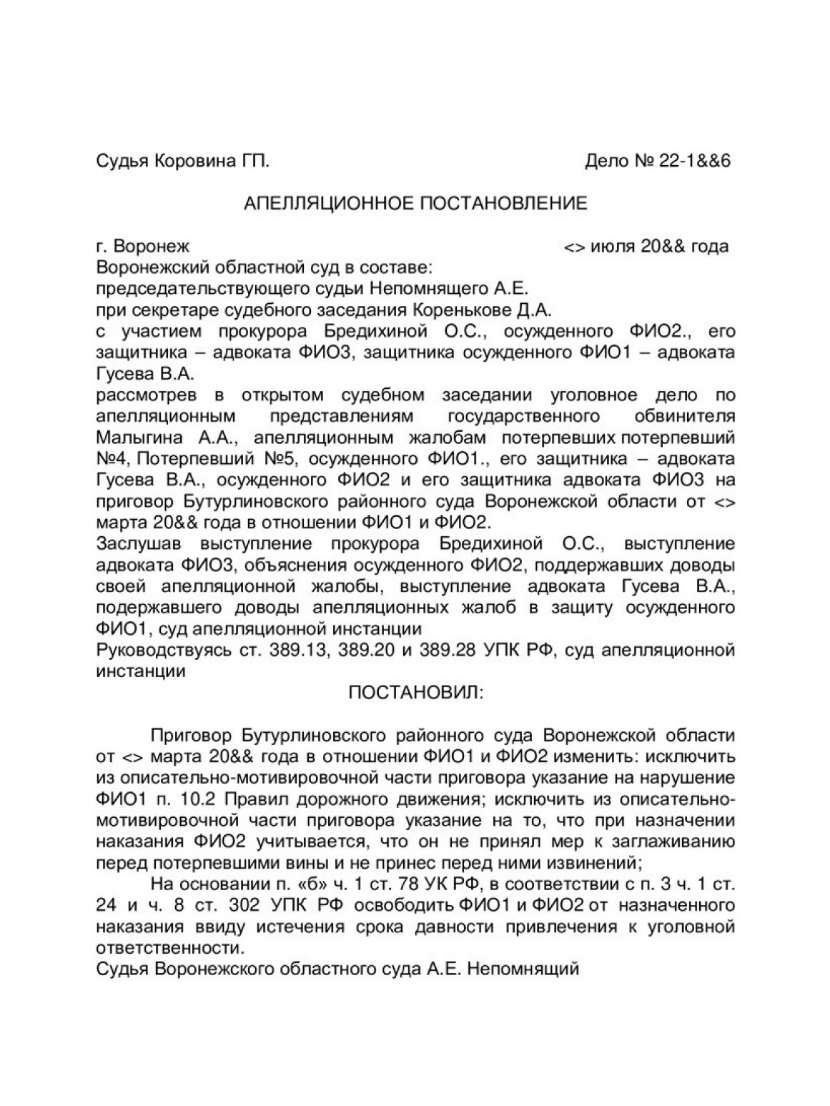 Апелляционное постановление